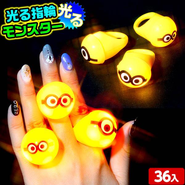 光る指輪 モンスター 36入 不良返品不可 フェスティバルプラザ 通販 Paypayモール