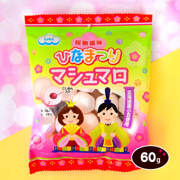 【関連】駄菓子 だがし 問屋 駄菓子屋 雛祭り 詰め合わせ ひなまつり 雛祭り あられ お菓子 女の子 お祝い パーティー マシュマロ【フェスティバルプラザ】