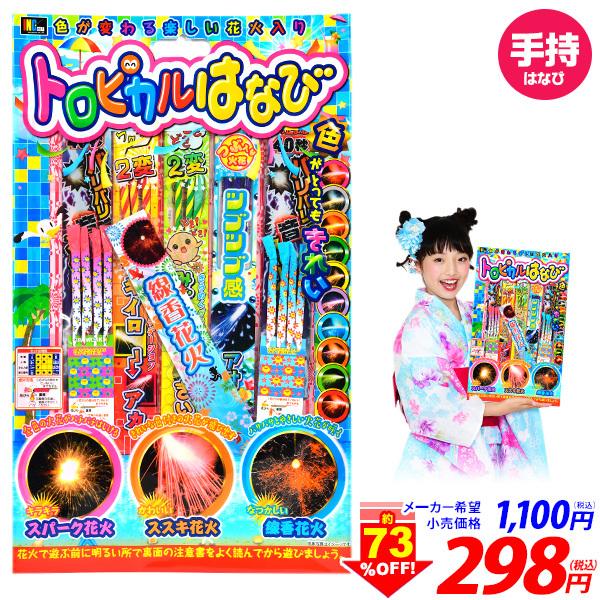 トロピカルはなび M 手持ち花火 手持ち 花火 セット 花火セット 沖縄 離島発送不可 フェスティバルプラザ 通販 Paypayモール