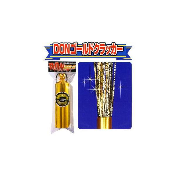 【関連】クラッカー パーティー イベント 吹奏楽 忘年会 新年会 宴会 二次会 演出 【フェスティバルプラザ】