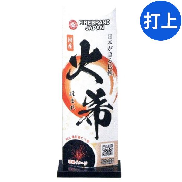 火希 打上花火 打上げ花火 打ち上げ花火 送料無料 沖縄・離島発送不可 縁日 景品 問屋 お祭り 子供 おもちゃ 祭り 縁日用品 屋台 イベント