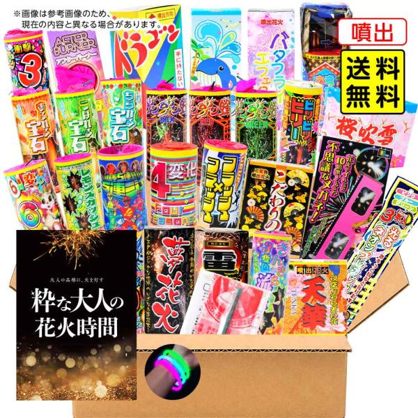 特選花火 極み 噴出花火セット 25個 2-3人用 不思議メガネ 花火セット