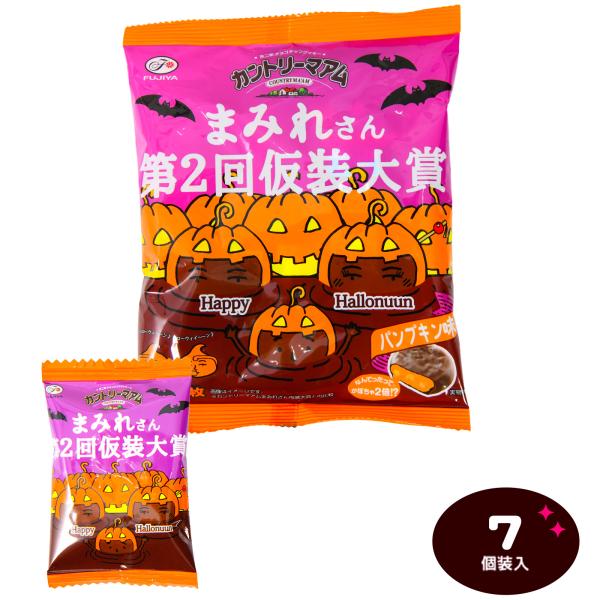 不二家 カントリーマアム まみれさん 第2回 仮装大賞 7個装入 ハロウィン お菓子 おかし 縁日 景品 問屋 お祭り 子供 おもちゃ 祭り 縁日用品 屋台 イベント