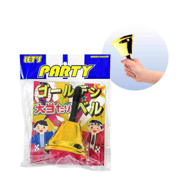 大当たりゴールデンベル 縁日 景品 問屋 お祭り 子供 おもちゃ 祭り