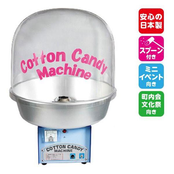 わたがし機 Cotton candy CA-7型 バブルカバー付 綿菓子機[TRI] わた菓子 綿あめ わたあめ機 [SKB][SAG] 送料無料