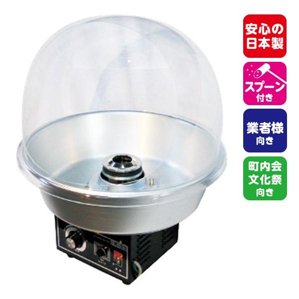 業務用 わたがし機 K-33型 バブルカバー付 綿菓子機 わたあめ 綿 業務用 わたがし機 K-33型 バブルカバー付 綿菓子機 わたあめ 綿