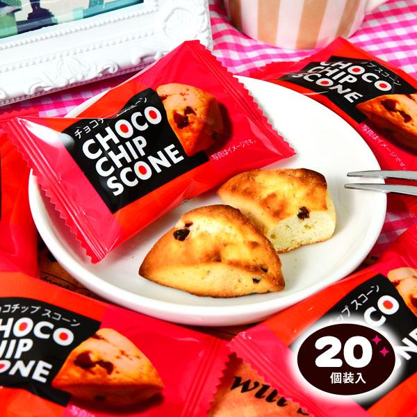 チョコチップ スコーン 20個装入 駄菓子 お菓子 おかし 縁日 景品 問屋