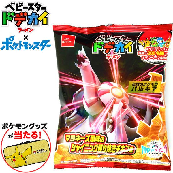 おやつカンパニー ベビースター ドデカイラーメン ポケモン シャイニング照り焼きチキン味 フェスティバルプラザ 通販 Paypayモール