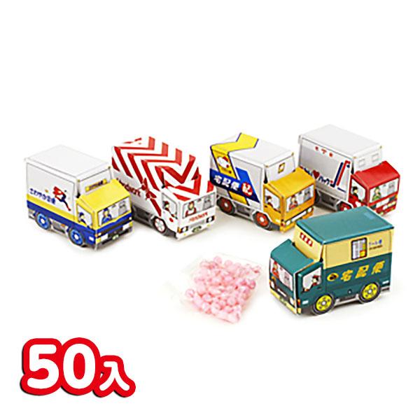 宅配カーパック 50個装入 駄菓子 お菓子 おかし 縁日 景品 問屋 お祭り