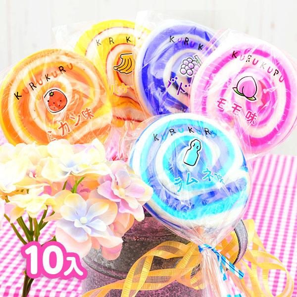 ぐるたんさま専用おまとめ買い NEW クルクルキャンディー 10本入 駄菓子 お菓子 おかし 縁日 景品