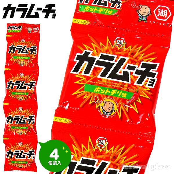 湖池屋 カラムーチョ ホットチリ味 4連 駄菓子 お菓子 おかし 縁日