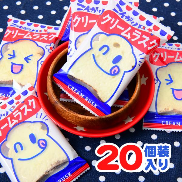 やおきん こんがり クリームラスク 20個装入 駄菓子 お菓子 おかし