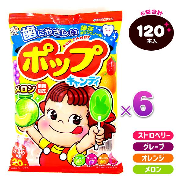 不二家（FUJIYA） POPキャンディ 120本入 駄菓子 お菓子 おかし 箱売
