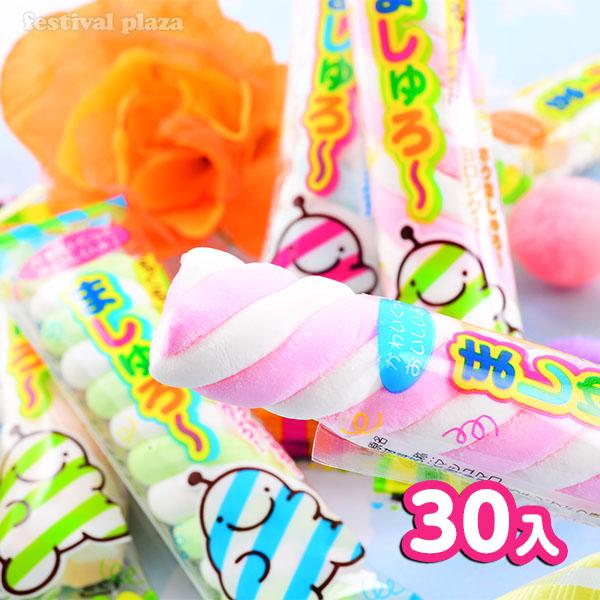 長いましゅろー 30個装入 駄菓子 お菓子 おかし 縁日 景品 問屋 お祭り 子供 おもちゃ 祭り 縁日用品 屋台 イベント