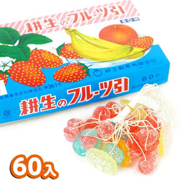 最終入荷】 幻の糸引き飴 《耕生のフルーツ引 60個入》 耕生製菓｜日本
