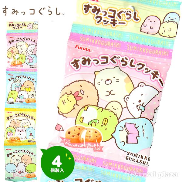フルタ すみっコぐらし クッキー 4連 駄菓子 お菓子 おかし 縁日 景品