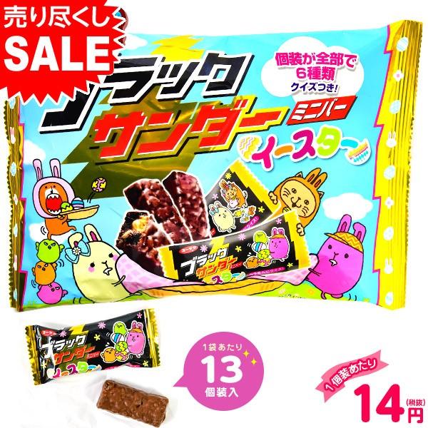 ブラックサンダー イースター 173g 約13個入 イースター菓子 19b13 フェスティバルプラザ 通販 Paypayモール
