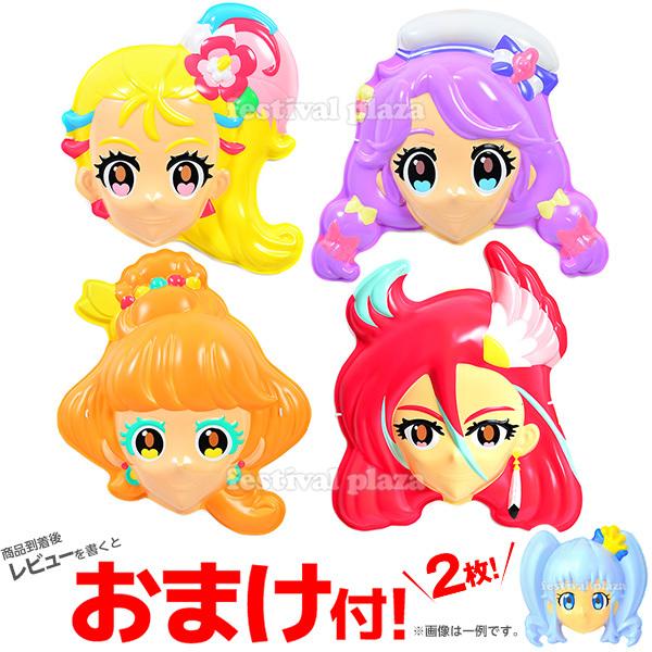 お面 トロピカルチェンジセット 4枚入 4種各1枚 トロピカルージュ プリキュア Omkaa omk フェスティバルプラザ 通販 Paypayモール