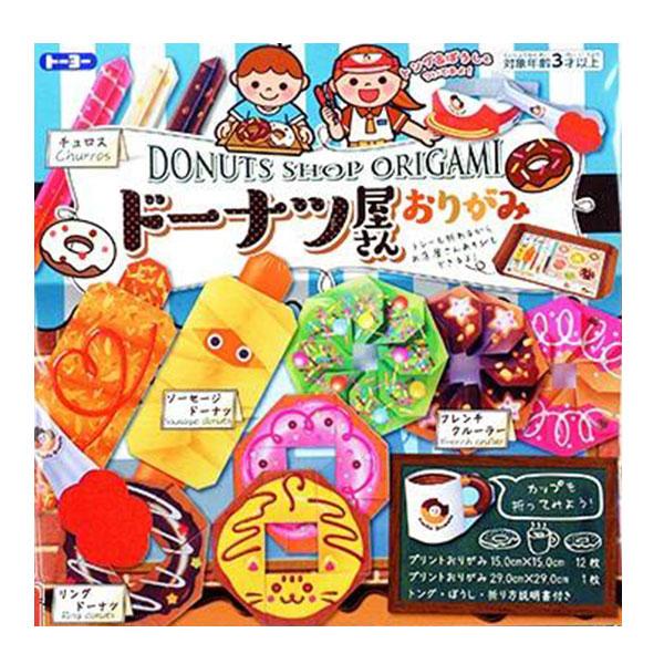 トーヨー 折り紙 ドーナツ屋さん おりがみ 縁日 景品 問屋 お祭り 子供