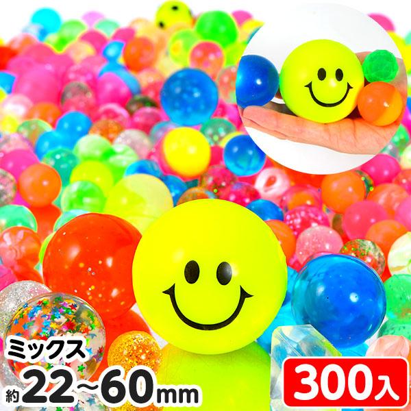 300個 いろいろ スーパーボール セレクト セット すくい スーパー