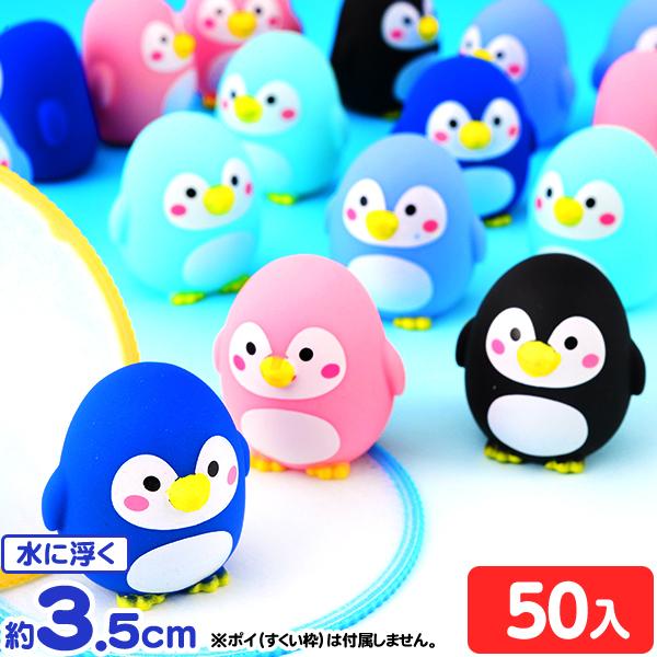 すくい 笛付 ぷかぷかカラフルペンギン 約50入 217 18f06 すくい 景品 玩具 おもちゃ 縁日 お祭り イベント おまけ 子供会 ペンギン フェスティバルプラザ 通販 Paypayモール