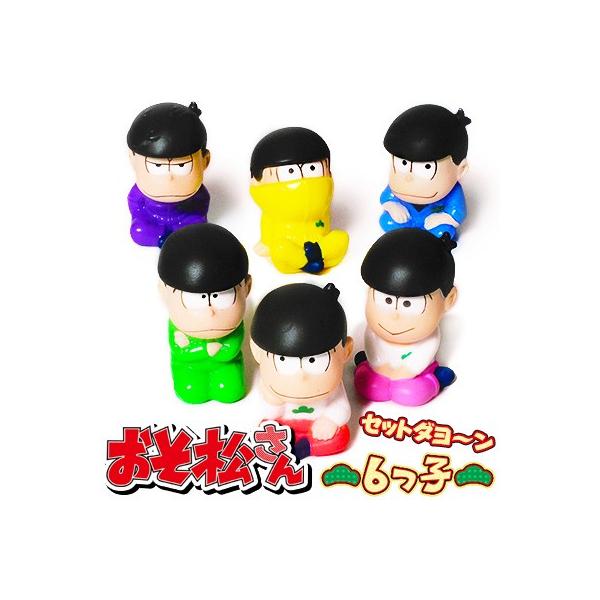 おそ松さん】 おそ松さん 6つ子セット 縁日 景品 問屋 お祭り 子供