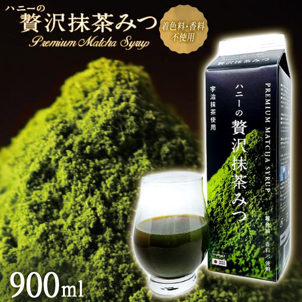 ハニーの 贅沢抹茶みつ 900ml カキ氷 シロップ 氷みつ 送料無料 縁日 景品 問屋 お祭り 子供 おもちゃ 祭り 縁日用品 屋台 イベント