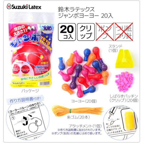 鈴木ラテックス ジャンボヨーヨー 入 水ヨーヨー ヨーヨー釣り ヨーヨー風船 縁日 お祭り 子ども会 子供会 景品 ノベルティ イベント Buyee Buyee 提供一站式最全面最专业现地yahoo Japan拍卖代bid代拍代购服务 Bot Online