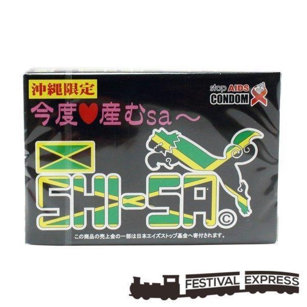 コンドーム 沖縄 今度産むsa Shi Saコンドーム 黒 送料無料 メール便 C510 Festival Express 通販 Yahoo ショッピング