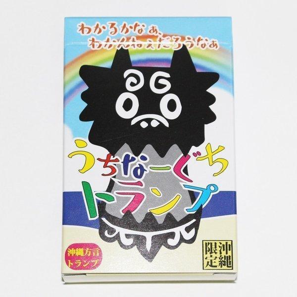 うちなーぐち 沖縄方言 トランプ 沖縄 ご当地トランプ 沖縄弁 送料無料 メール便 Tpfe Festival Express 通販 Yahoo ショッピング
