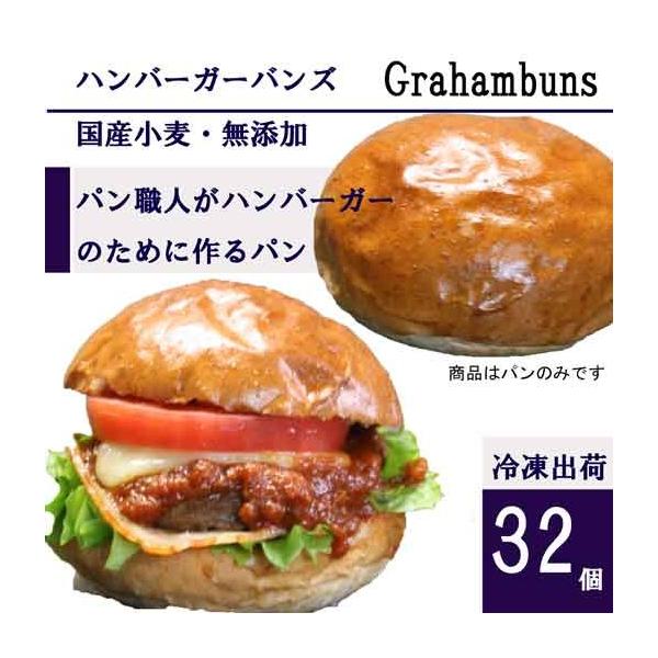 ハンバーガー用グラハムバンズ 光沢有 32個 レギュラー直径10cm 冷凍出荷 Buyee Buyee 日本の通販 商品 オークションの代理入札 代理購入