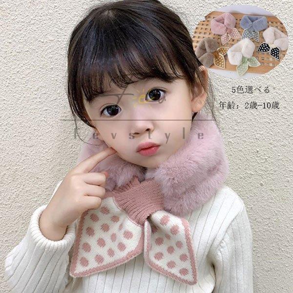 子供用 スカーフ モコモコ 可愛い 秋冬 冬用 女の子 ベビー 水玉柄 マフラー プリンセス 姉妹 双子 誕生日 プレゼント スウィート マフラー 2歳 10歳 全5色 Et Hsp Fevstyle 通販 Yahoo ショッピング