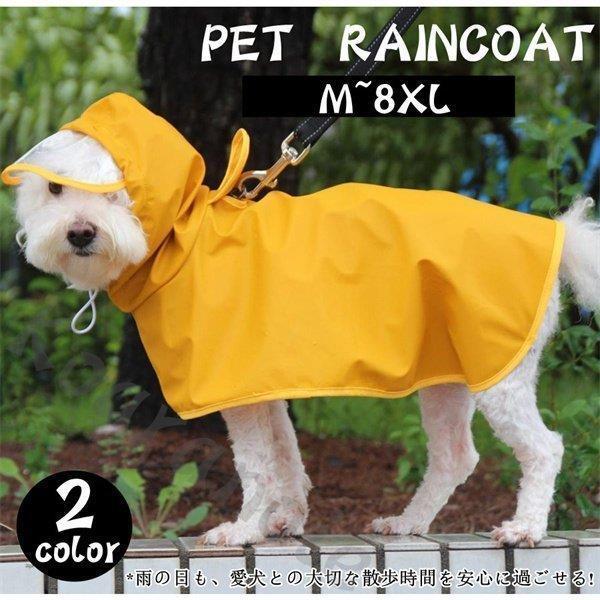 犬 イージー レインコート 中型犬 大型犬 犬屋 レインウェア 雨具 カッパ 犬服 ドッグウェア 柴犬 犬用 レインコート 透明フード 雨着 お出かけ 雨の日散歩 2色 Hhh 0421 Kai08xpin9 Fevstyle 通販 Yahoo ショッピング