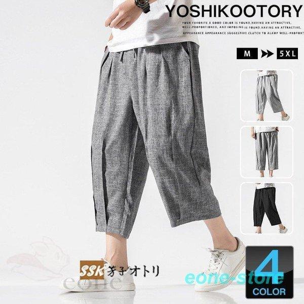 在庫僅少 ボトムス パンツ サルエルパンツ メンズ 夏 クロップドパンツ 無地 サルエルパンツ メンズ 夏 クロップドパンツ 無地 七分丈パンツ ゆったり ワイドパンツ メンズファッション Www Threeriversofs Com