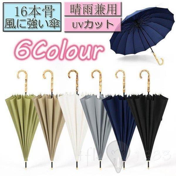 超歓迎 晴雨兼用傘 シンプル 長傘 メンズ 通勤 雨傘 傘 強風 風に強い 長傘 レディース 雨具 紫外線対策 日傘 日焼け止め 傘 多色 即納 最大半額 Apollo Lens Fr