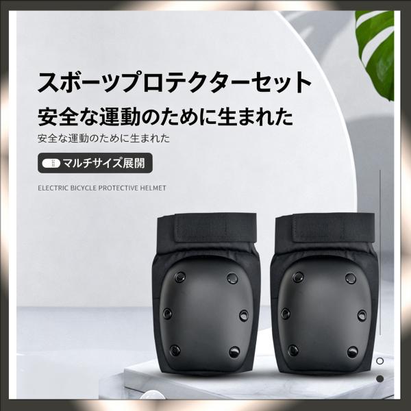 スケボー プロテクター 膝/肘/手首 保護パッド 3点セット スケートボード用プロテクター 供 キッズ 大人用 自転車 男の子 女の子 大人プ