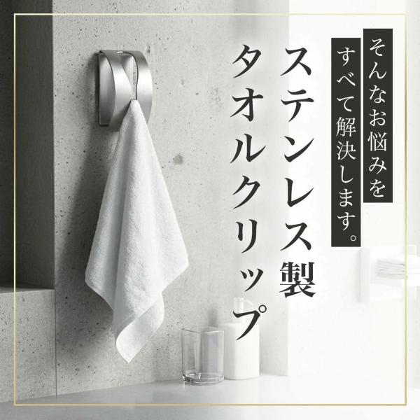タオルクリップ タオル掛け キッチン タオルホルダー タオルハンガー 貼るだけ 穴あけ不要 強力粘着 ステンレス製 錆びない 落ちない おしゃれ 洗面所 トイレ