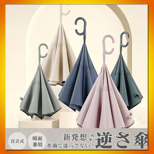 ワンタッチ 自立式さかさ傘 レディース メンズ レイン グッズ 晴雨兼用傘 雨傘 ボタン手動開閉式 逆開き傘日傘 UVカット 濡れない 折れない 耐風構造 ギフト