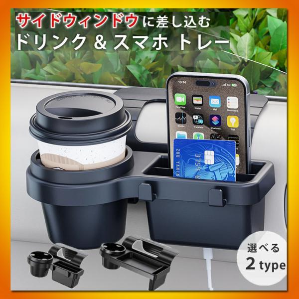 車 後部座席 窓 ドア 助手席 サイドウィンドウ 3in1 車載ドリンクホルダー 収納ボックス  トレー フック カーグッズ 駐車券 カップホルダー 車内整理 充電口付き