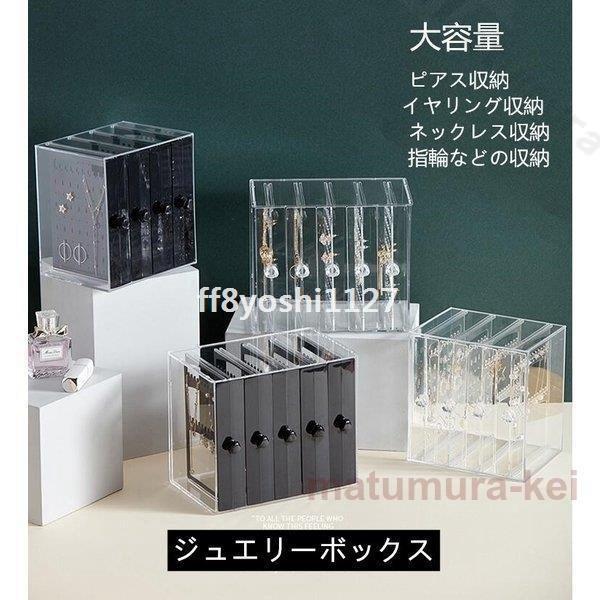 ジュエリーボックスアクセサリーケース３層 ４層収納ケースイヤリング収納ピアス収納便利ギフト プレゼントクリア 透明 ブラック Ff8 1030samlg ベーカリー 通販 Yahoo ショッピング