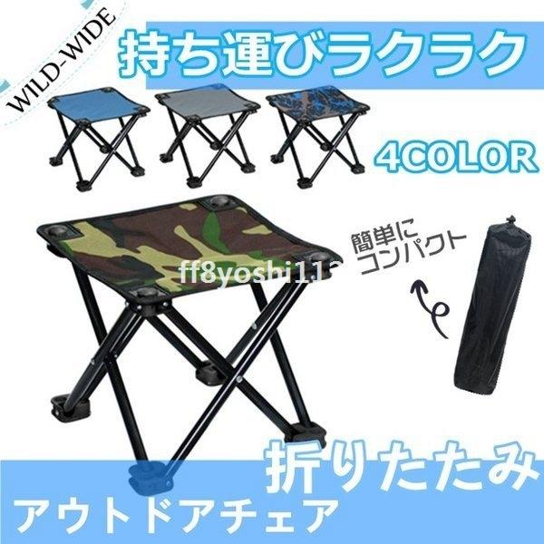 アウトドアチェア花見折りたたみ椅子運動会軽量コンパクトスツールbbqお釣り椅子キャンプイス携帯用軽い 小さい 丈夫 アウトドア Ff8 7753hudvp ベーカリー 通販 Yahoo ショッピング