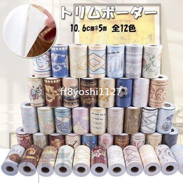 幅木ボーダートリムボーダーシールのり付き壁紙ボーダーシール防水マスキングテープ可愛い子供部屋幼稚園 Ff8 8573trtfi ベーカリー 通販 Yahoo ショッピング