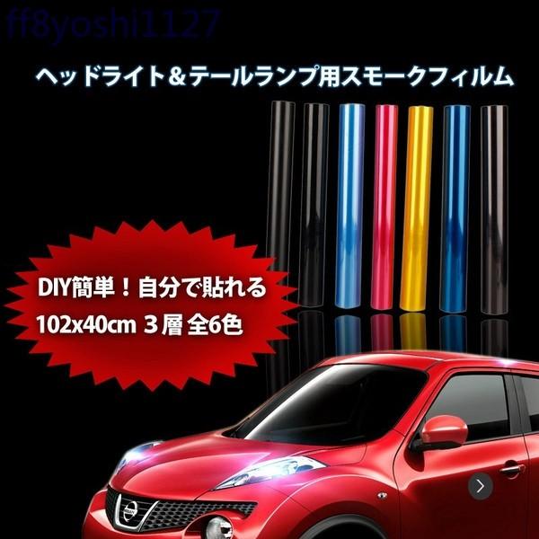 102 X 40cm ヘッドライト テールランプ用スモークフィルム 3層 カーフィルム ライトフィルム カラースモークフィルム Ff8yoshi1052 ベーカリー 通販 Yahoo ショッピング