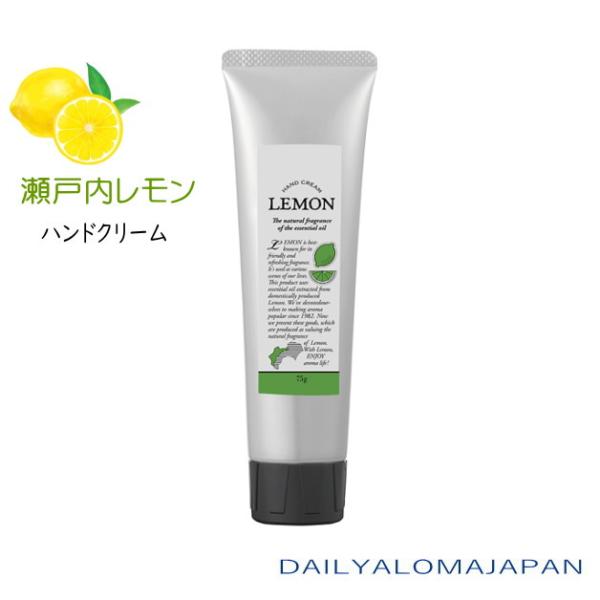他サイト： 国産柑橘シリーズ　瀬戸内レモン　ハンドクリームA　75g　デイリーアロマジャパン　香り　蜜柑　冬　檸檬　しっとり　日本製　国産　柑橘　お手入れ　プレゼントの商品画像