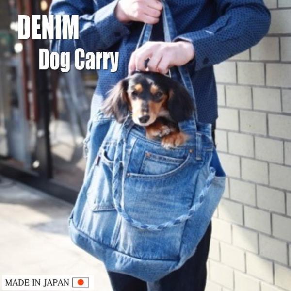 アライヤン デニムキャリーバッグ araiyan 楽天市場】デニムドッグキャリー2 ドッグキャリーバッグ デニム