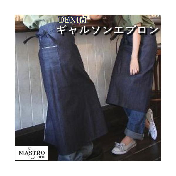 デニムエプロン　ギャルソンエプロン　サロンエプロン　カフェエプロン　ウエストエプロン　ガーデニングエプロン　薄手　前掛け　丈長め　日用品　M　S