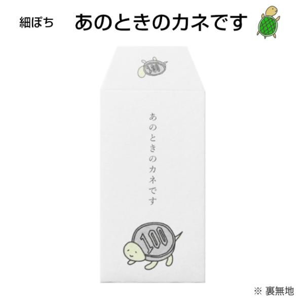 小袋 ポチ袋 ポチ長袋 多目的ぽち袋 細ぽち こづかい袋 気持ち お祝 お礼 感謝 お礼お礼サギ 例のアレです ダジャレ 紙ing お正月 お年玉 Sing 031 Ffactory Yahoo 店 通販 Yahoo ショッピング