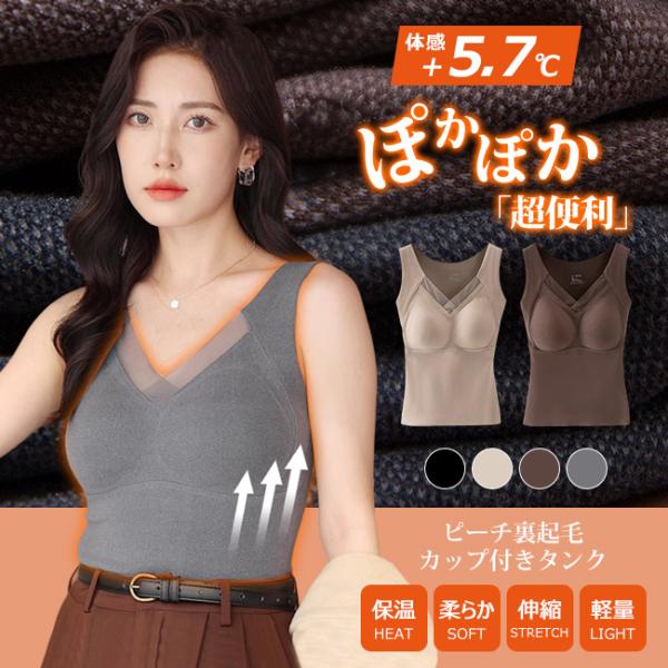 2in1  タンクトップ カップ付き ブラトップ Vネック カシミヤ シルク インナー キャ ブラ付きタンクトップ キャ ブラキャミ 裏起毛 レディース パット付き