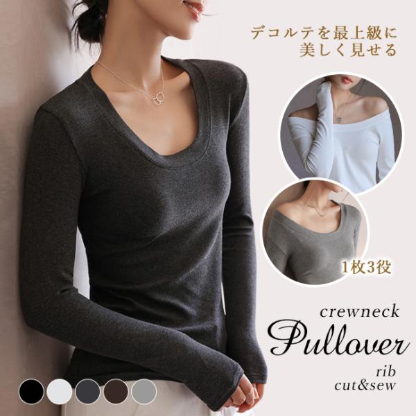 高品質 深あき 首 広い 開く Uネック リブ カットソー 柔らかインナー 長袖 天然素材 アンダーシャツ 女性 レディース アンダーウェア コットン 無地 1枚3役