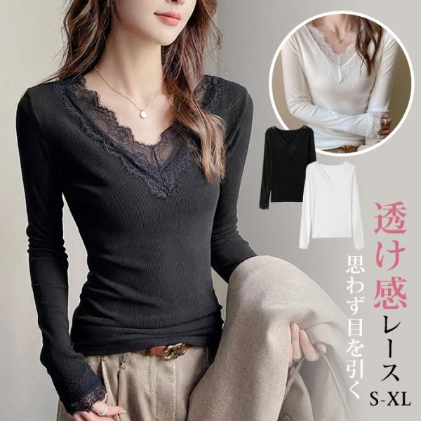 襟＆袖レースVネックカットソー ニット トップス 長袖 レディース 襟レース インナー シャツ Vネック インナー tシャツ 無地 シャツ レディース 長袖 トップス